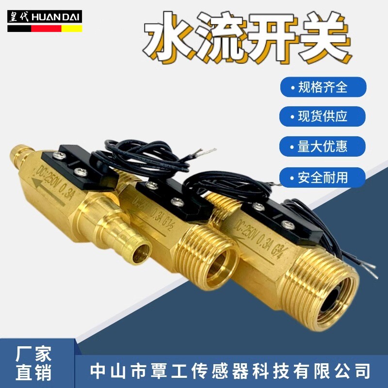 小流量常开型2分4分6分全铜开关量流量信号水流感应开关