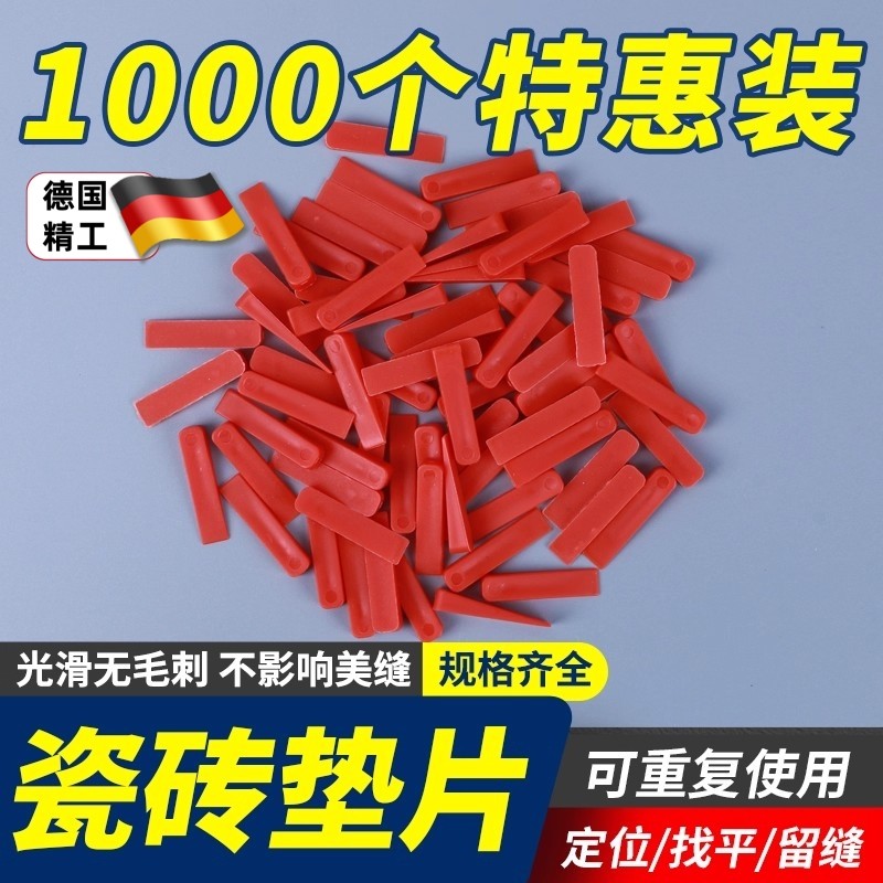 瓷砖垫片小插片定位找平器调缝贴砖工具隔缝小楔子瓷砖留缝大全,基础建材,十字卡,淘宝优惠券,粉丝福利购,淘宝优惠卷