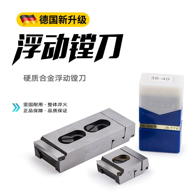 浮动镗刀硬质合金可调节浮动铰刀A型AC型B型BC型镗床刀杆可调刀片图片