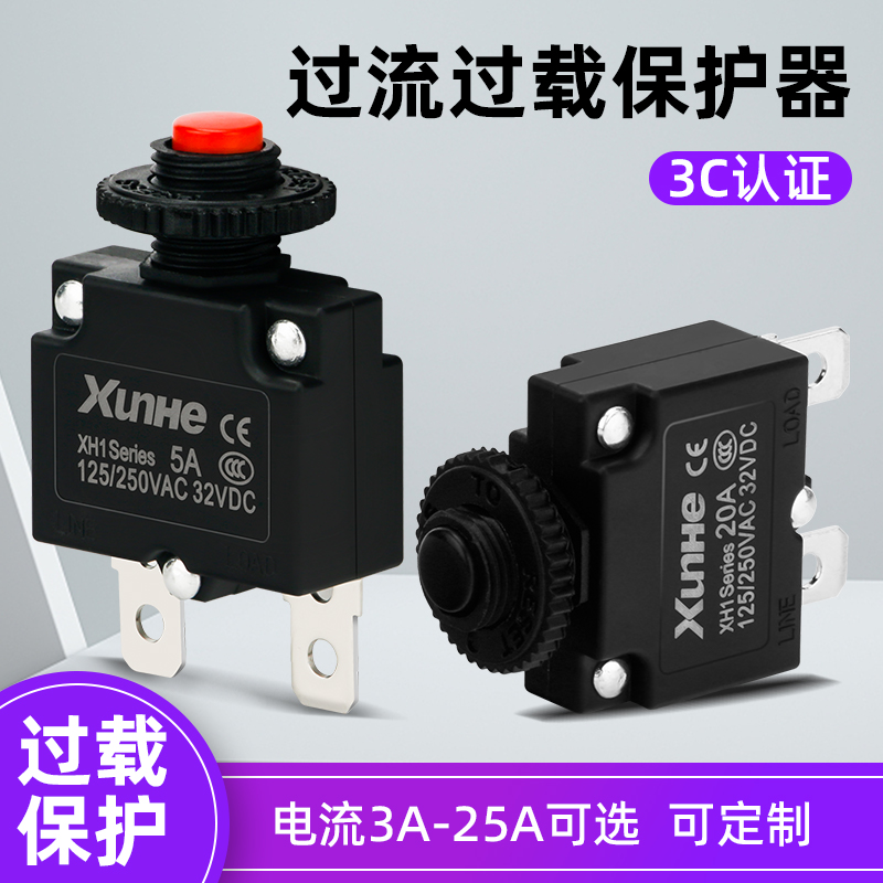 过载过流电流保护器开关复位保险XH-01设备断路器5A8A15A20A配防