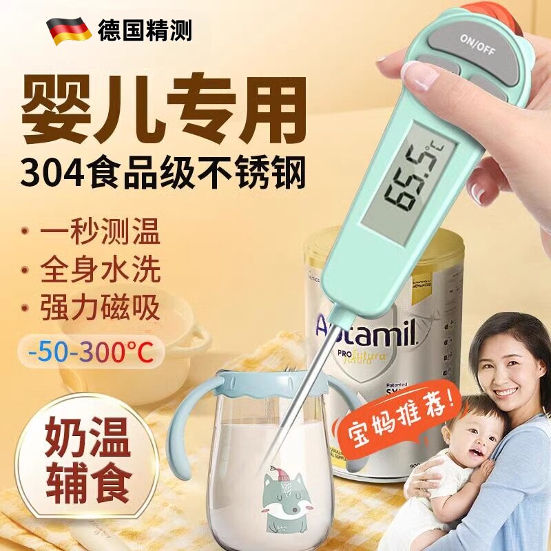 婴儿奶粉温度计奶瓶奶温计水温计食品温度计宝宝洗澡水厨房烘焙