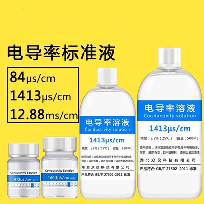 EC电导率仪通用标准液缓冲液 电导率校准液校正粉84/1413/12.88