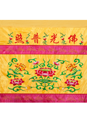 包邮佛光普照绣品各种桌幔大荷花