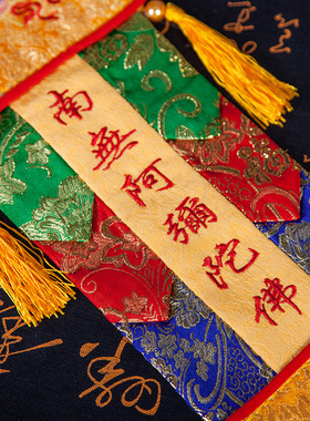 挂幡提花布料小彩幡佛堂装饰