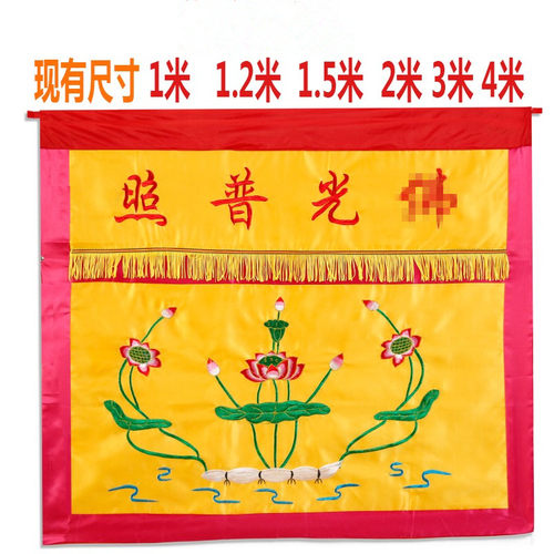 桌围绣品F堂用品莲花幡供桌布桌裙F光普照桌围龙门挂幡横幅可定做 - 封面