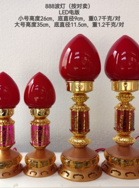 财神爷灯供佛灯led神台灯供奉关公财运灯电蜡烛长明灯佛供灯家用