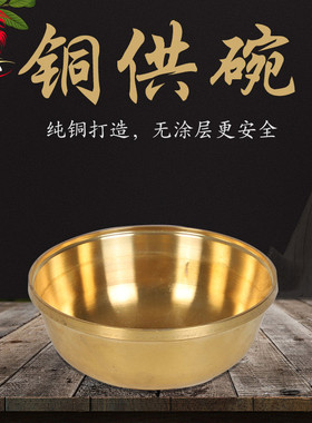 凤云飞供佛铜碗铜筷子套装金饭碗