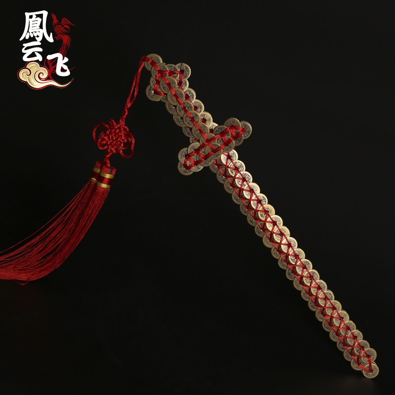 仿古铜钱剑挂件金钱剑五帝钱宝剑骨兵器纯铜D士剑客厅摆件