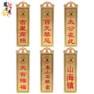山海镇天官赐福挂件吉星高照太公在此石敢当门贴牌