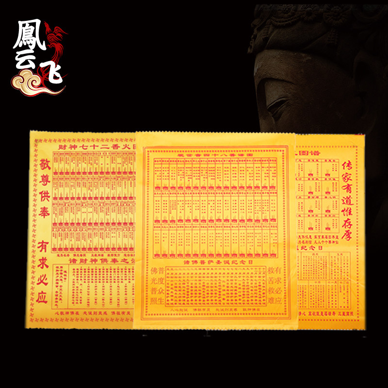 香火图谱香谱图解