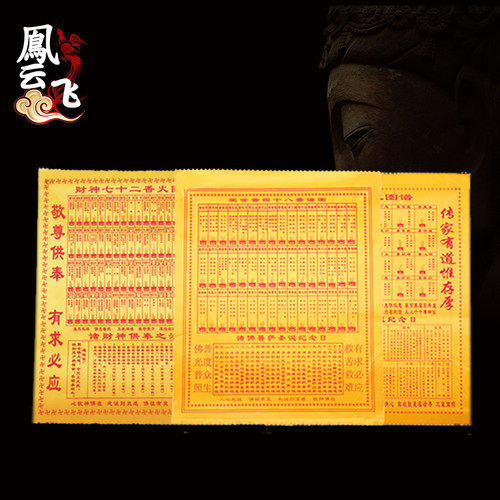 观音仙堂拜神F教用品图解香谱