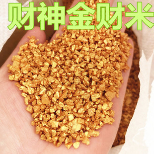 财神米人财两旺金财米金沙米福缸聚宝盆里放的东西黄金米招财