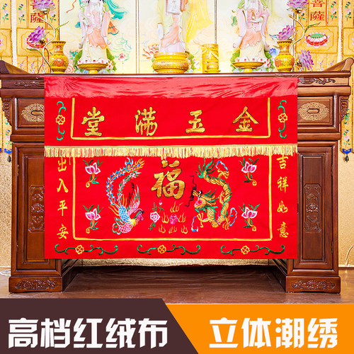 教用品金玉满堂龙凤财神桌布包邮
