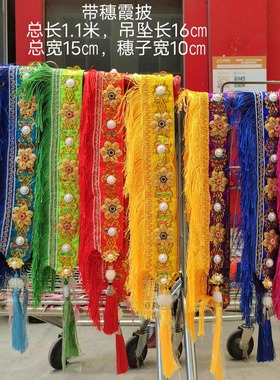 霞帔凤冠披肩斗篷佛像神明仙家泰山奶奶观音菩萨披风坠子九尾娘娘