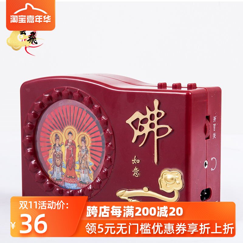 念佛机免费结缘便携小型播经机循环播放大悲咒念经唱佛机家用充电|ruв категории видео электрических приборов, Desktop аудио/Оратор, карточка ораторов/пение машина - от Buy2taobao.com для оказания профессиональной услуги покупки агента Taobao