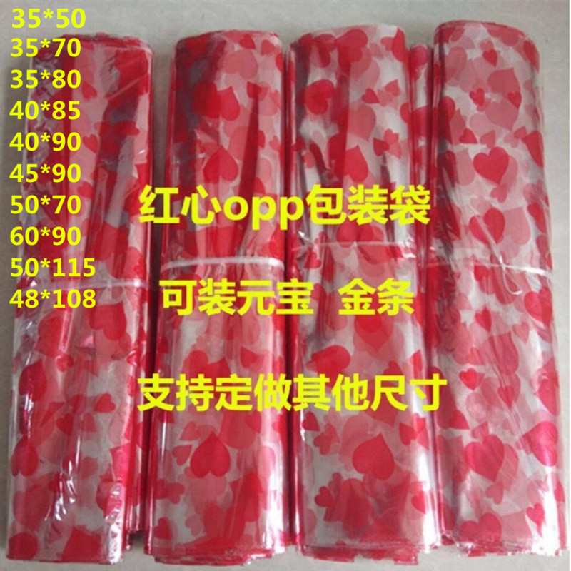 红心袋装元宝金条袋子opp印心型包装塑料袋可定做透明袋礼品袋