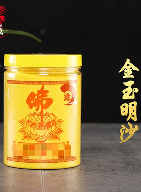 云飞玉明供奉金刚砂F教风香炉