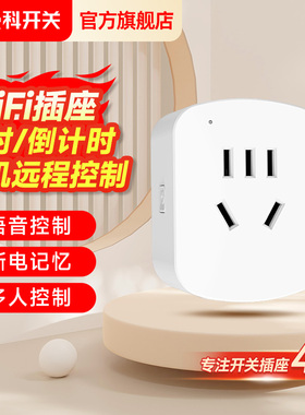 WIFI智能插座手机远程控制遥控定时语音开关涂鸦10A已接入米家APP