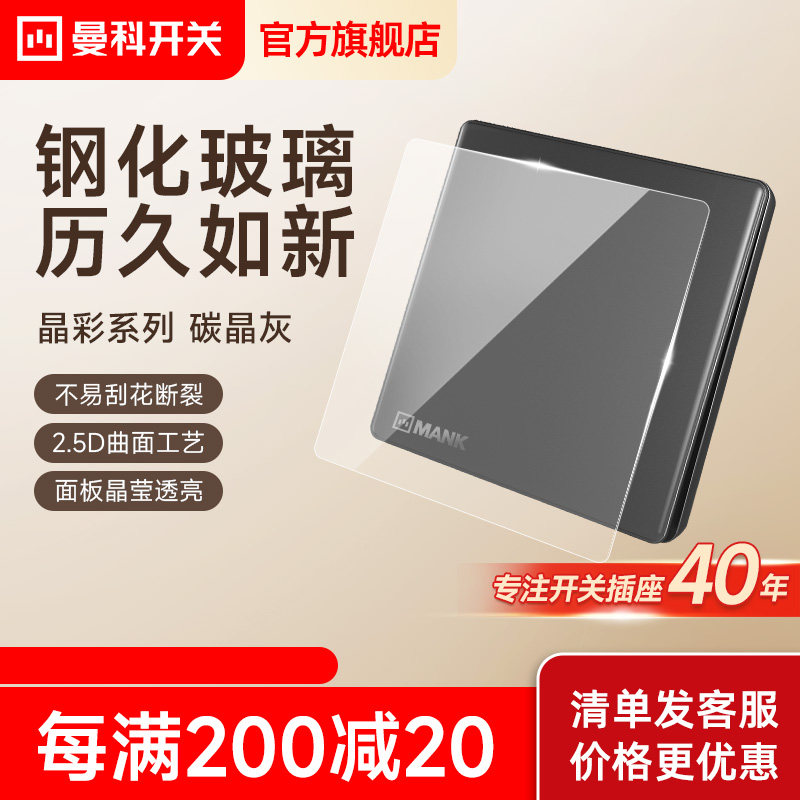 曼科钢化玻璃开关插座带usb轻奢