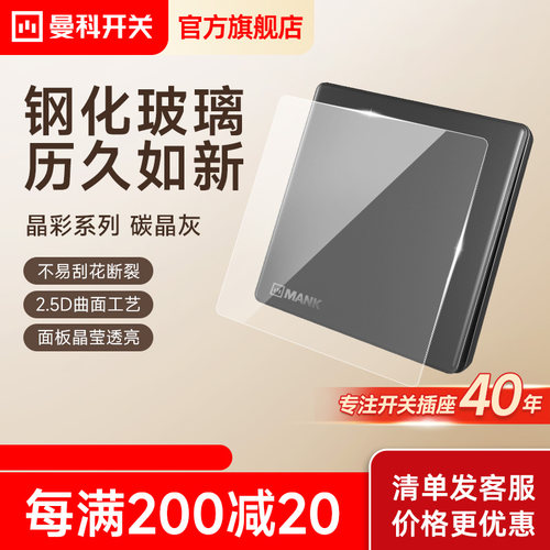 曼科钢化玻璃开关插座带usb轻奢