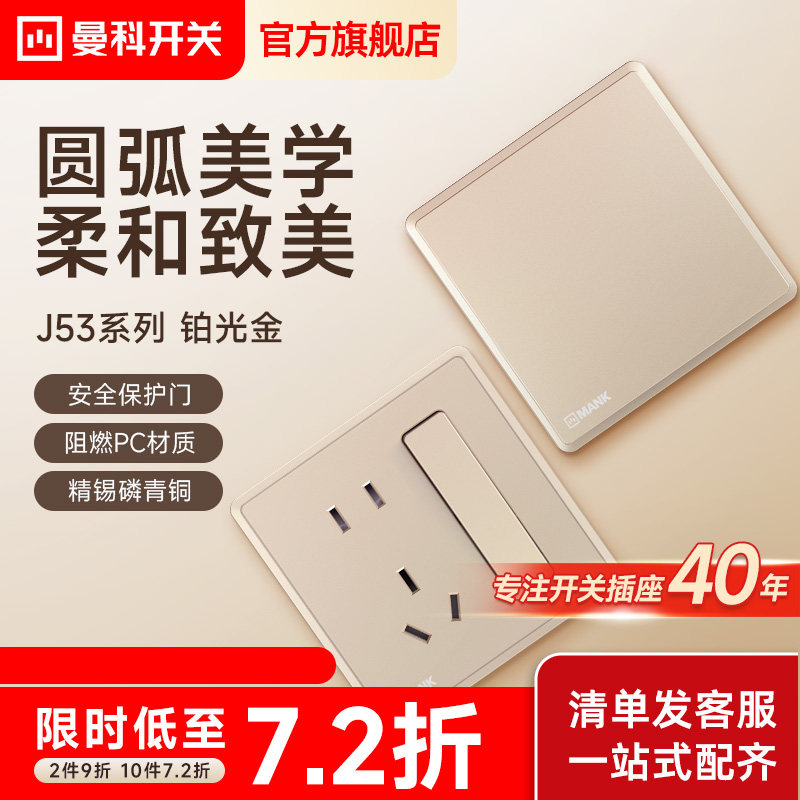 曼科开关插座面板一开五孔10A二三插带开关86型电源空调J53金色