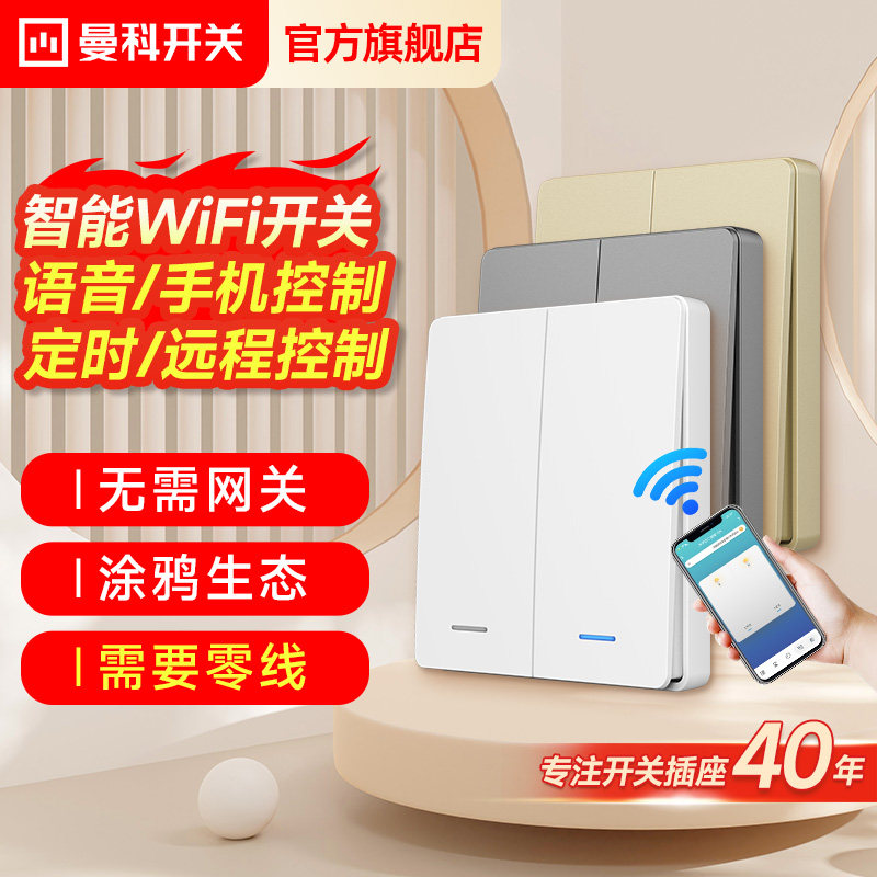 wifi智能开关零火版涂鸦图片
