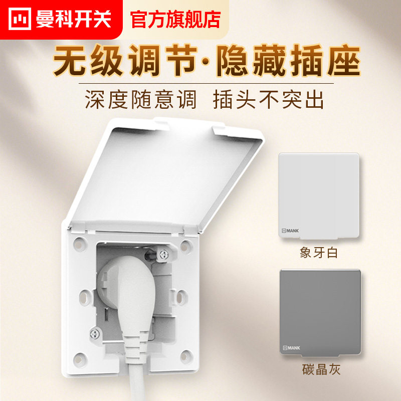 曼科隐藏插座嵌入式隐形内嵌式冰箱内凹式五孔86型五孔防溅水面板