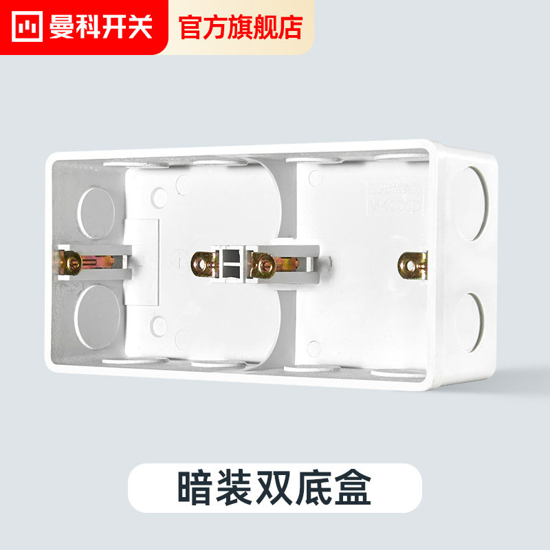 曼科开关插座面板底盒86型暗盒墙壁开关插座暗装接线盒双底盒