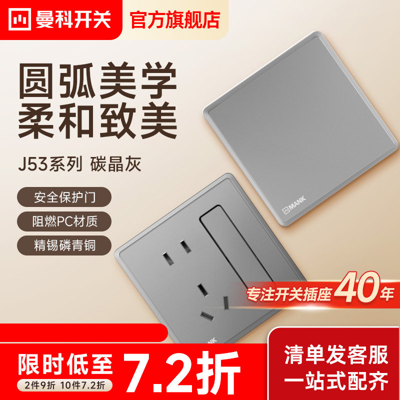 曼科J53灰色暗装86型三五多孔usb插座面板双控带开关16a墙壁家用