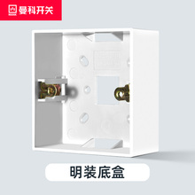 明装 曼科86型明盒 开关插座底盒 通用86接线盒 方角底盒 底盒
