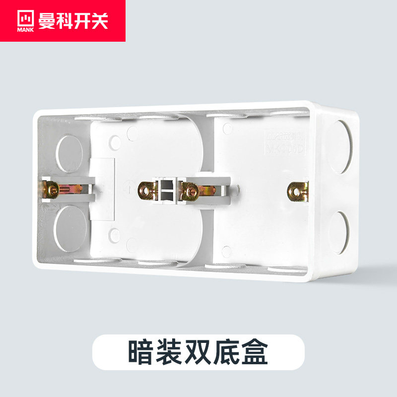 曼科开关插座面板底盒86型暗盒墙壁开关插座暗装接线盒双底盒
