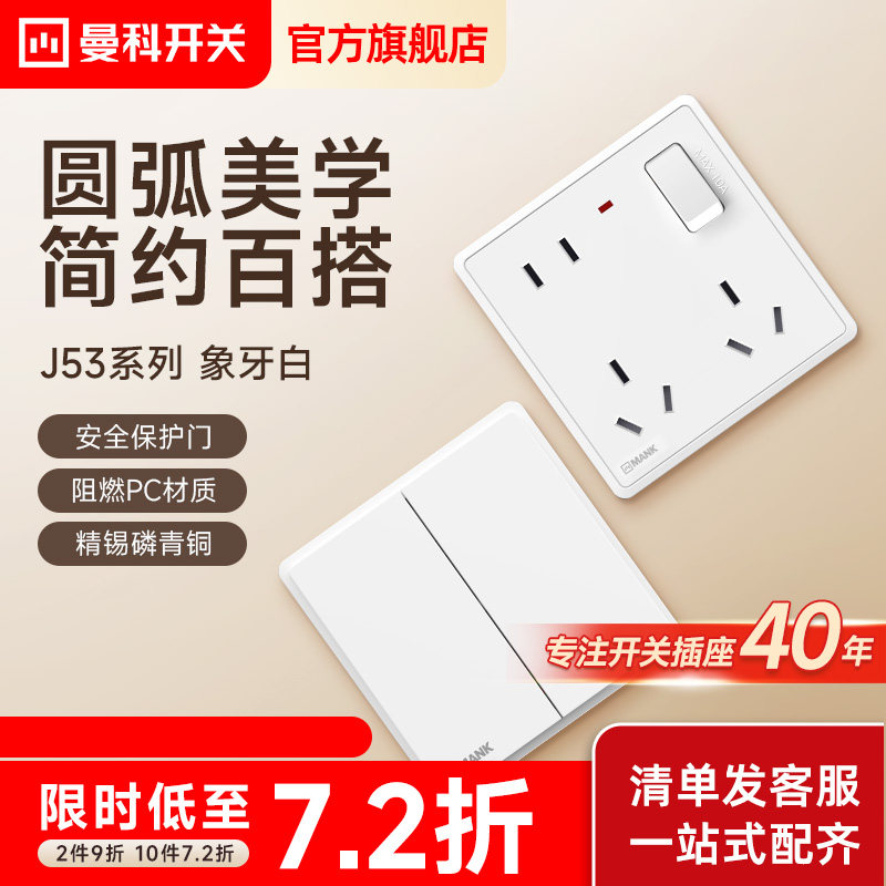 曼科开关插座面板八孔家用二三插五孔USB插座面板墙壁86型暗装