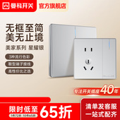 曼科开关插座美家银色无边框面板五孔USB插家用电源空调86型暗装