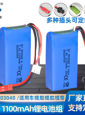 7.4V 1100mAh锂电池 伟力V353飞行器 A949A959A969A979k929遥控车