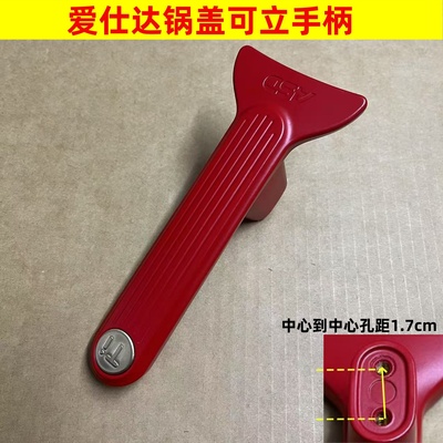 爱仕达炒锅可立手柄玻璃盖把手锅盖提手抓手手把孔距1.7cm配件