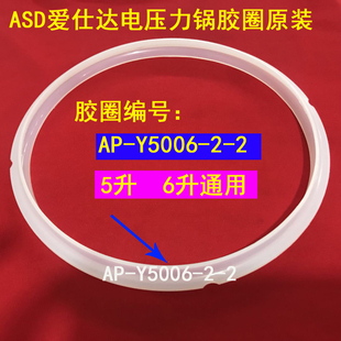 爱仕达电压力锅密封圈5/6L升电高压锅胶圈硅胶圈锅盖皮Y-5006配件