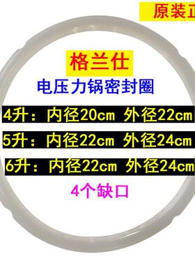 格兰仕电压力锅密封圈胶圈皮圈YA\YB401 501 502 603 4升5升6升