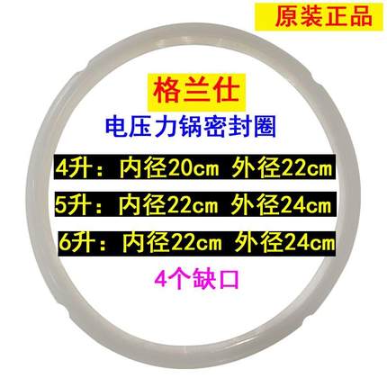 格兰仕电压力锅密封圈胶圈皮圈YA\YB401 501 502 603 4升5升6升