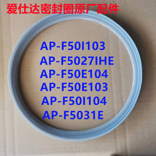 F5031E密封胶垫胶圈 F50E103 爱仕达电压力锅密封圈AP F50E104