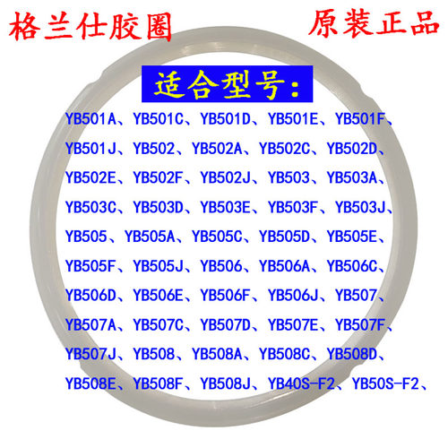 正品原装格兰仕电压力锅密封圈胶圈皮圈YA\YB501 502 503等型号5L