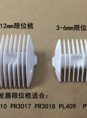 奔腾电动理发器理发剪配件PR3010 PR3017 PR3018 PW236限位梳卡尺