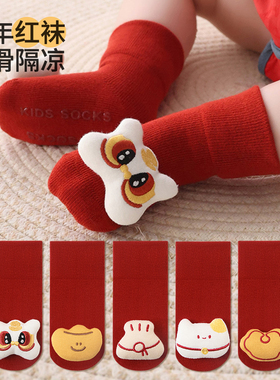 新生婴儿袜子防滑薄款红色男女宝宝中筒卡通公仔新年满月百天周岁
