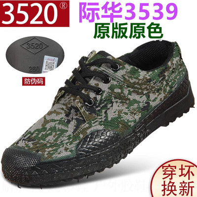 际华3520际华3539迷彩鞋