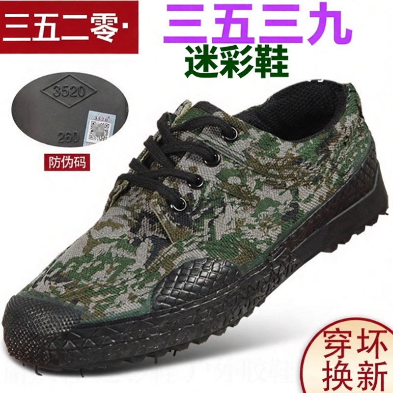 际华3539户外迷彩鞋加大48码低帮军训胶鞋男女春秋耐磨3520解放鞋