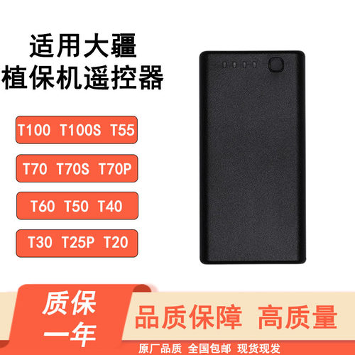 适用大疆T70S/T100S/T70P/T55/T60/T50T40通用WB37遥控器外置电池