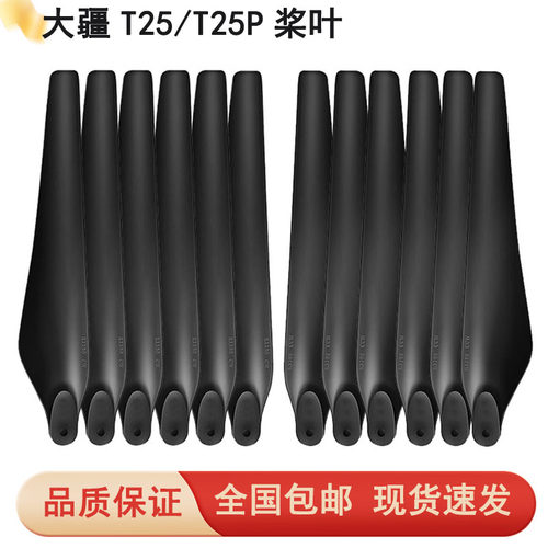 适用大疆T20 T16 T10无人机桨叶R3390植保机螺旋桨配件
