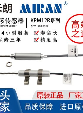 米朗MIRAN自复位式KPM12R位移传感器电阻尺外置弹簧电位计位移计
