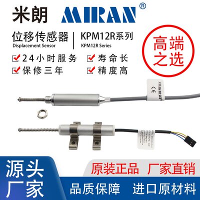 MIRAN位移传感器电阻外置弹簧