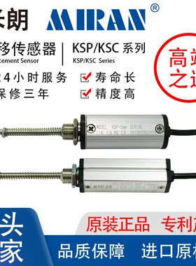 米朗KSC/KSP精密微型自恢复小体积直线位移传感器圆型方形
