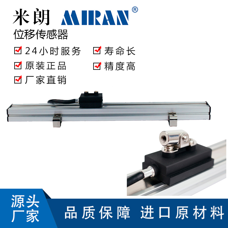 磁栅尺导轨式位移传感器